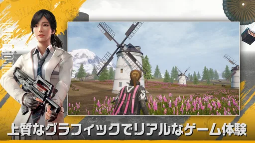 PUBG MOBILE - 世界一のバトルロイヤル!