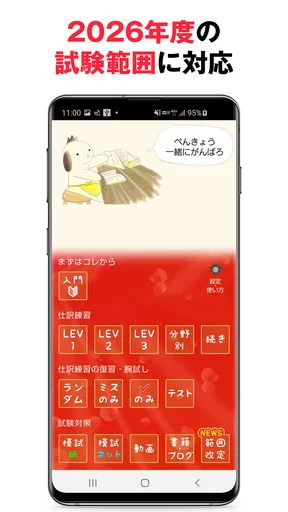 パブロフ簿記２級商業簿記 日商簿記仕訳対策 2026年度版