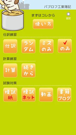 パブロフ簿記2級工業簿記