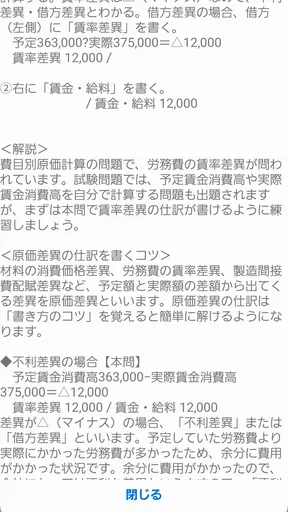 パブロフ簿記2級工業簿記