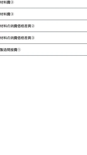 パブロフ簿記2級工業簿記