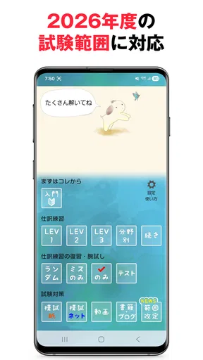パブロフ簿記3級 日商簿記仕訳対策 2026年度版