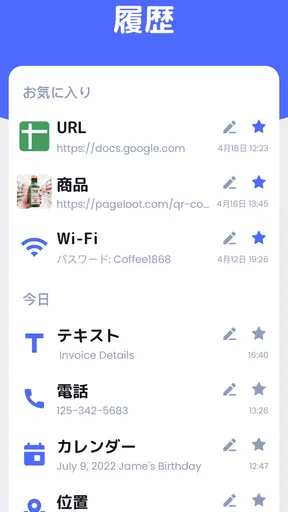 QRコードスキャナー＆バーコードリーダー