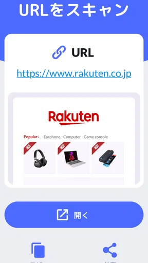 QRコードスキャナー＆バーコードリーダー