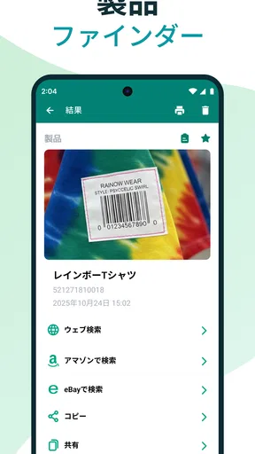 QRコードリーダー・バーコードリーダー・QRコード読み取り