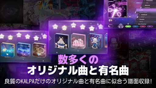 KALPA(カルパ) - 音楽ゲーム