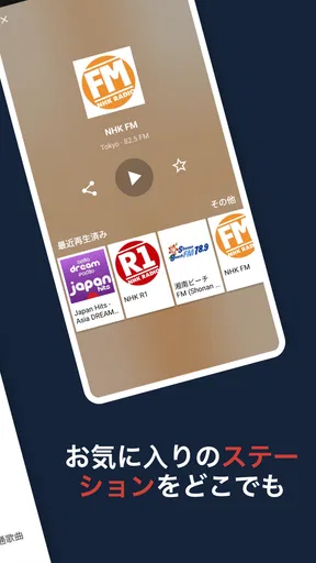 ラジオFM AM 日本 - チューナー
