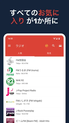 ラジオFM AM 日本 - チューナー