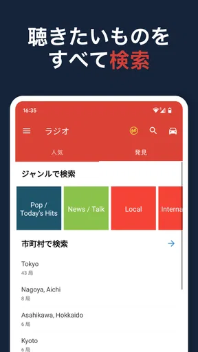 ラジオFM AM 日本 - チューナー
