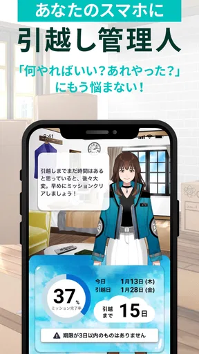 引越しやること手続き管理　らくらくMOVING