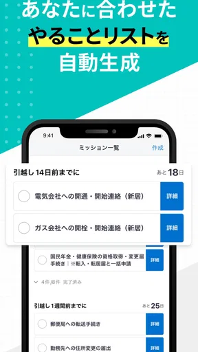 引越しやること手続き管理　らくらくMOVING