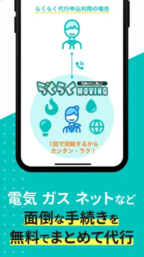 引越しやること手続き管理　らくらくMOVING