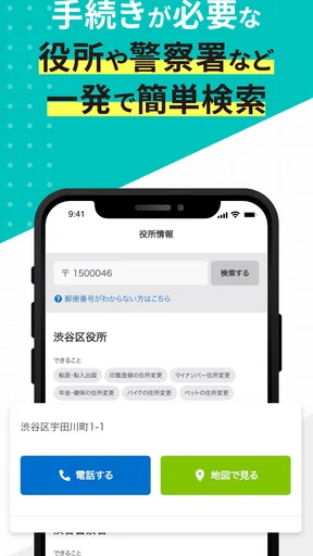 引越しやること手続き管理　らくらくMOVING