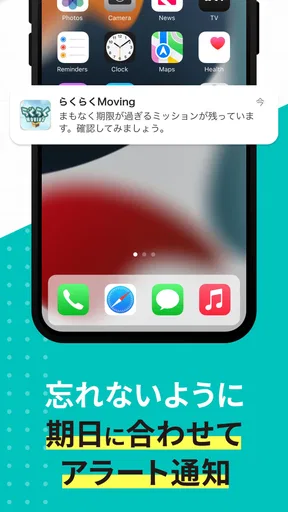 引越しやること手続き管理　らくらくMOVING