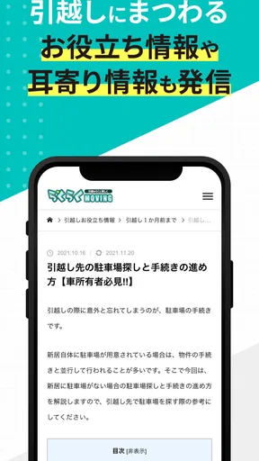 引越しやること手続き管理　らくらくMOVING