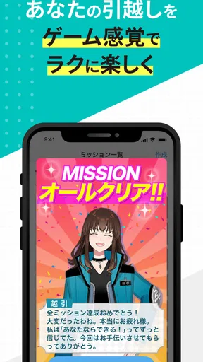 引越しやること手続き管理　らくらくMOVING