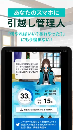 引越しやること手続き管理　らくらくMOVING