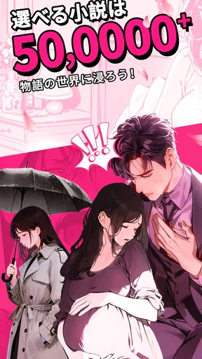 GoodNovel(グッドノベル) - ネット小説が楽しめる