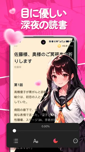 GoodNovel(グッドノベル) - ネット小説が楽しめる