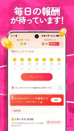 GoodNovel(グッドノベル) - ネット小説が楽しめる
