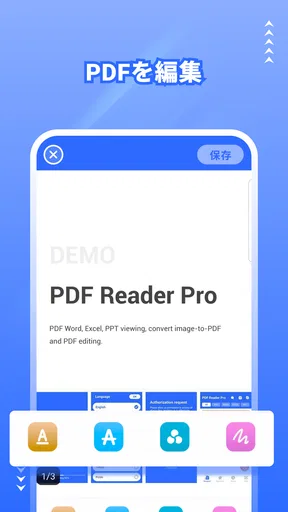 PDF Reader Pro - PDF編集