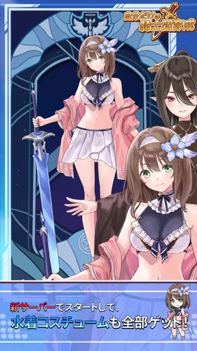 自分だけの騎士団育成:新サーバー登場!