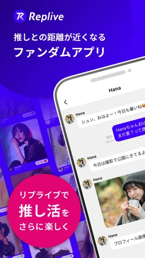 Replive リプライブ