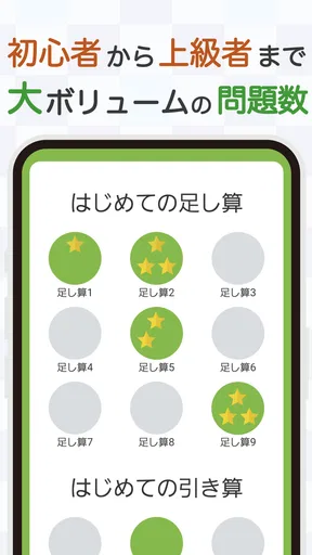 大人の暗算脳トレ!計算ゲームで脳を活性化!算数トレーニング