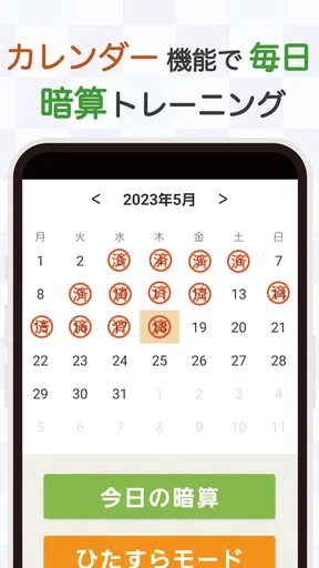 大人の暗算脳トレ!計算ゲームで脳を活性化!算数トレーニング