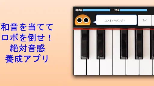 ドレミロボ