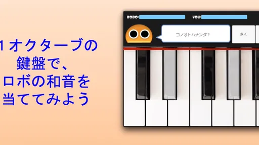 ドレミロボ