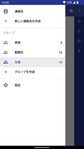 スマート電話帳