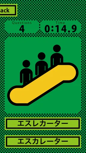 エスカレベーター