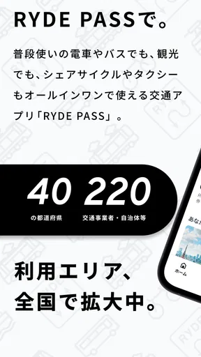 RYDE PASS(ライドパス)-電車・バスのデジタル乗車券