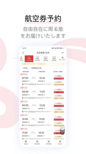 エアチャイナ(Air China)