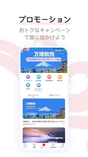 エアチャイナ(Air China)