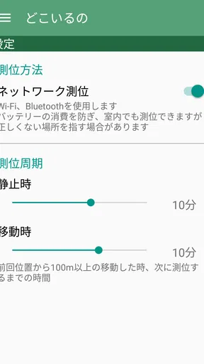 どこいるの - 相手の位置がすぐわかる