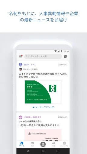 Sansan — ビジネスデータベース
