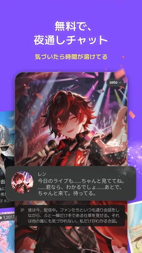 zeta - AIキャラ・あなたの推しとロールプレイチャット