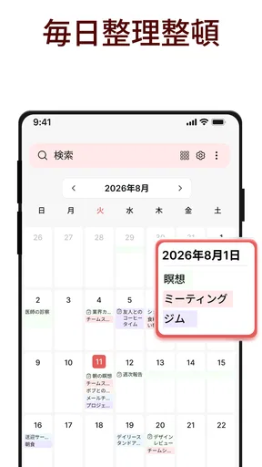 2026年カレンダー