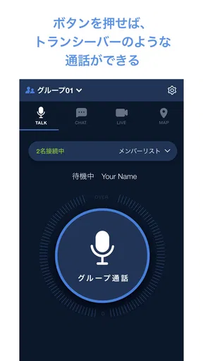 Buddycom(バディコム) - PTTトランシーバー