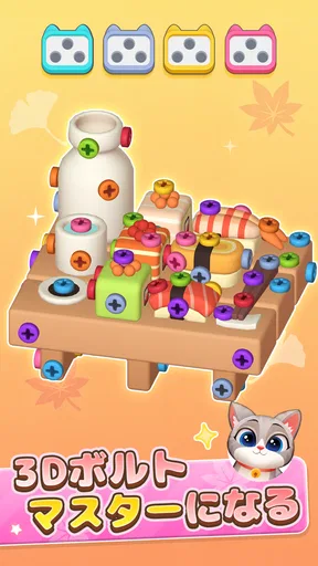3D Bolt Master: ネジパズルゲーム