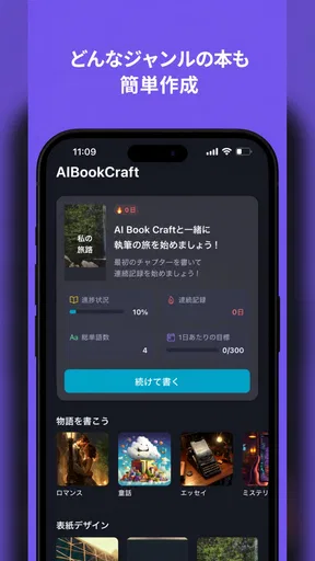 AI小説ジェネレーター