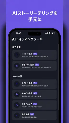 AI小説ジェネレーター
