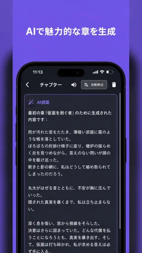 AI小説ジェネレーター