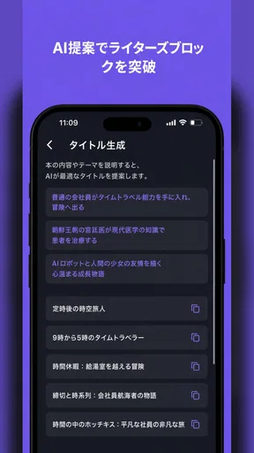 AI小説ジェネレーター