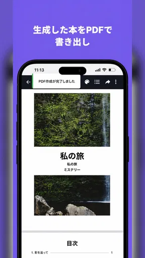 AI小説ジェネレーター