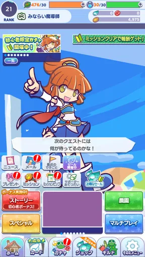 ぷよぷよ!!クエスト(ぷよクエ) 楽しい!爽快パズルゲーム