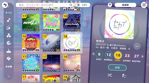 プロジェクトセカイ カラフルステージ! feat. 初音ミク