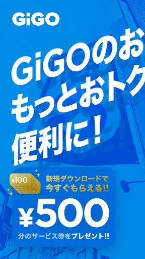 GiGO（ギーゴ）